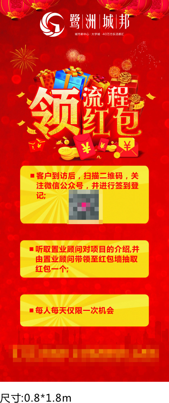 地产x展架      领红包   流程
