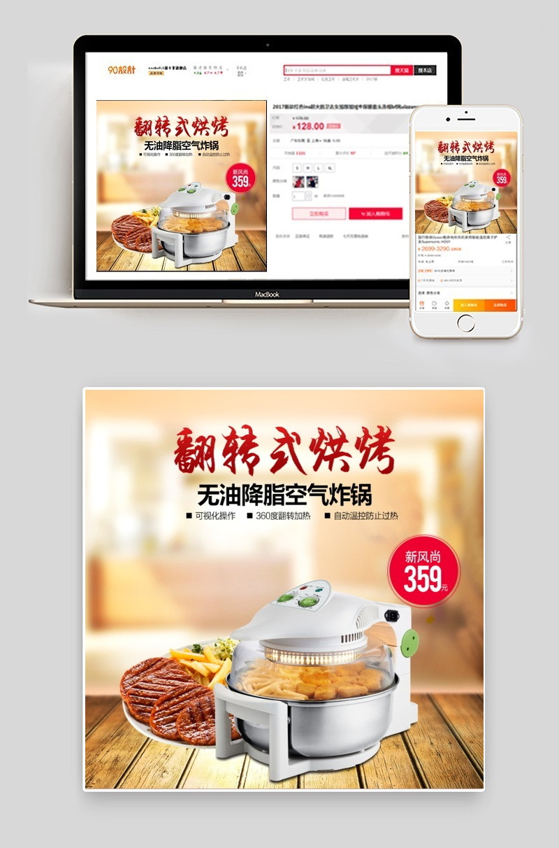 空气炸锅电器主图