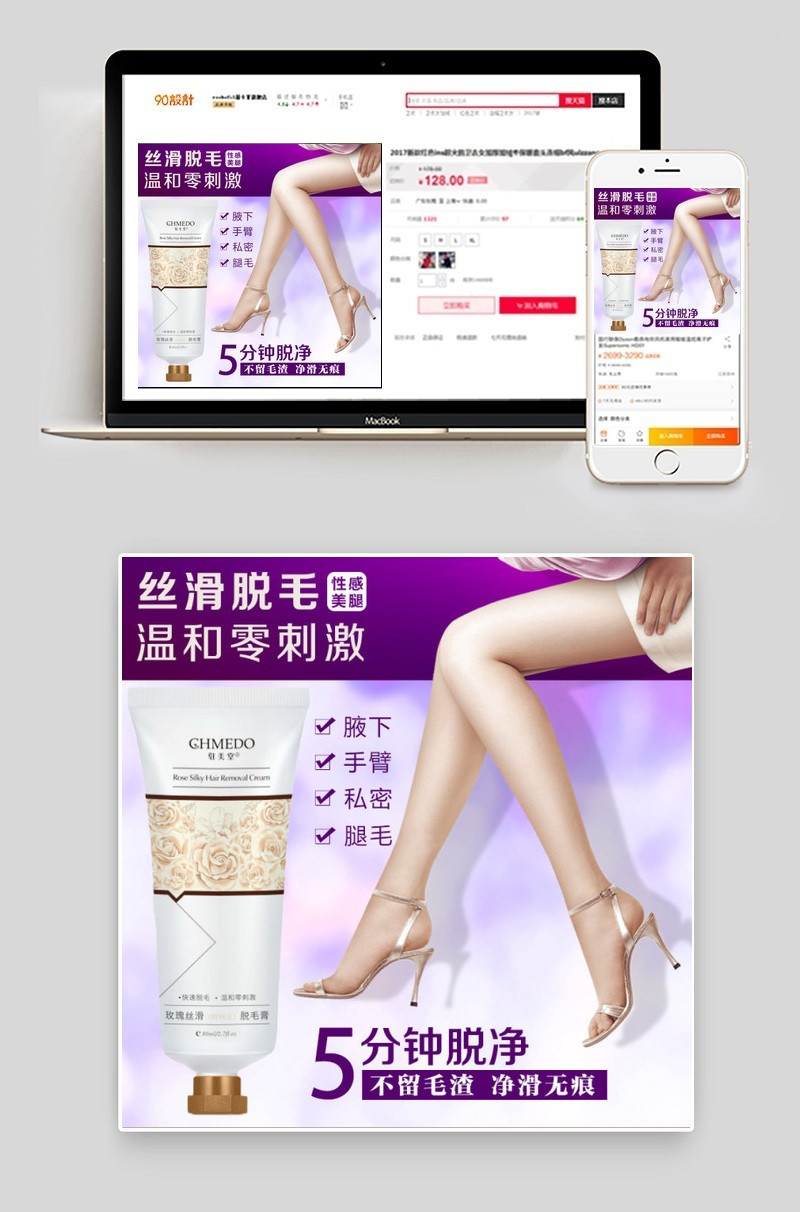 女士脱毛膏主图