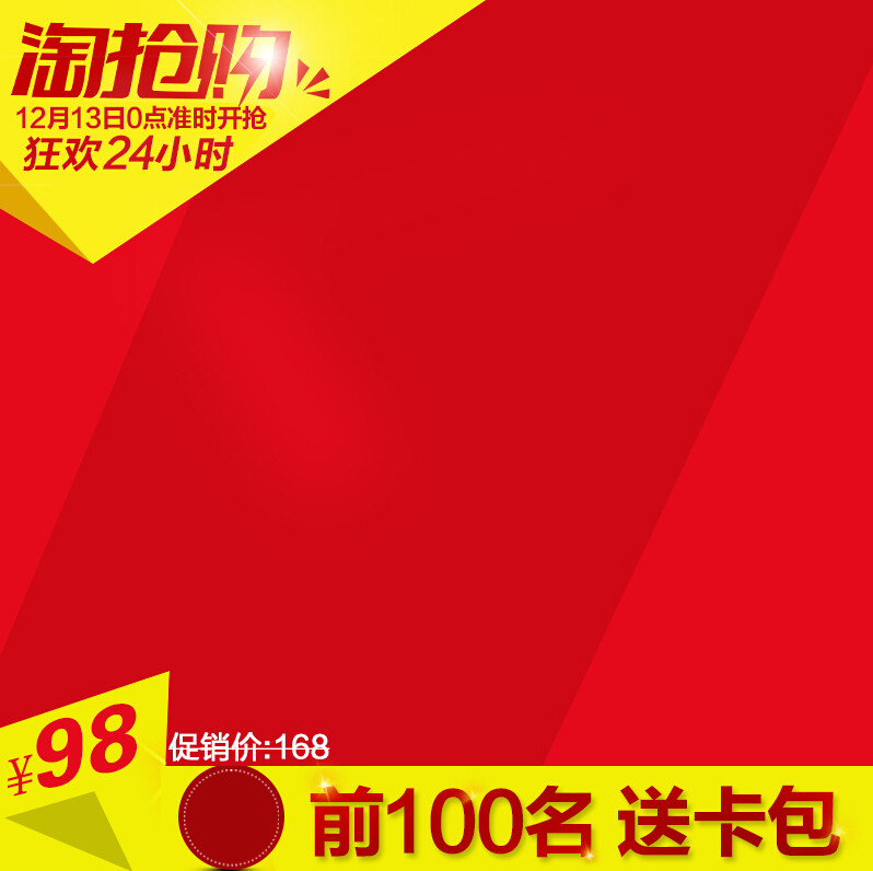 直通车主图