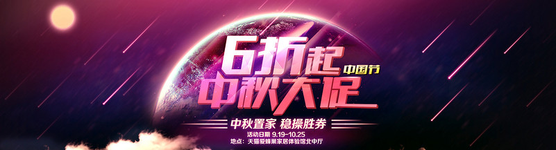 中秋大促分层PSD海报
