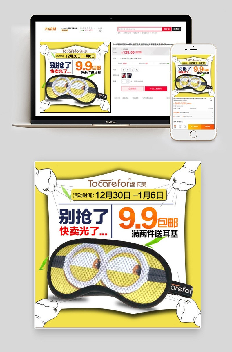 淘宝直通车创意主图设计黄色风格