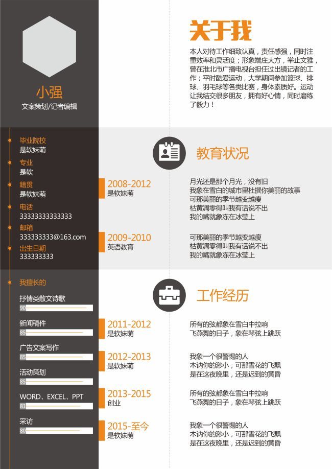 个人简历