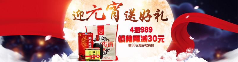 天猫迎元宵首页海报