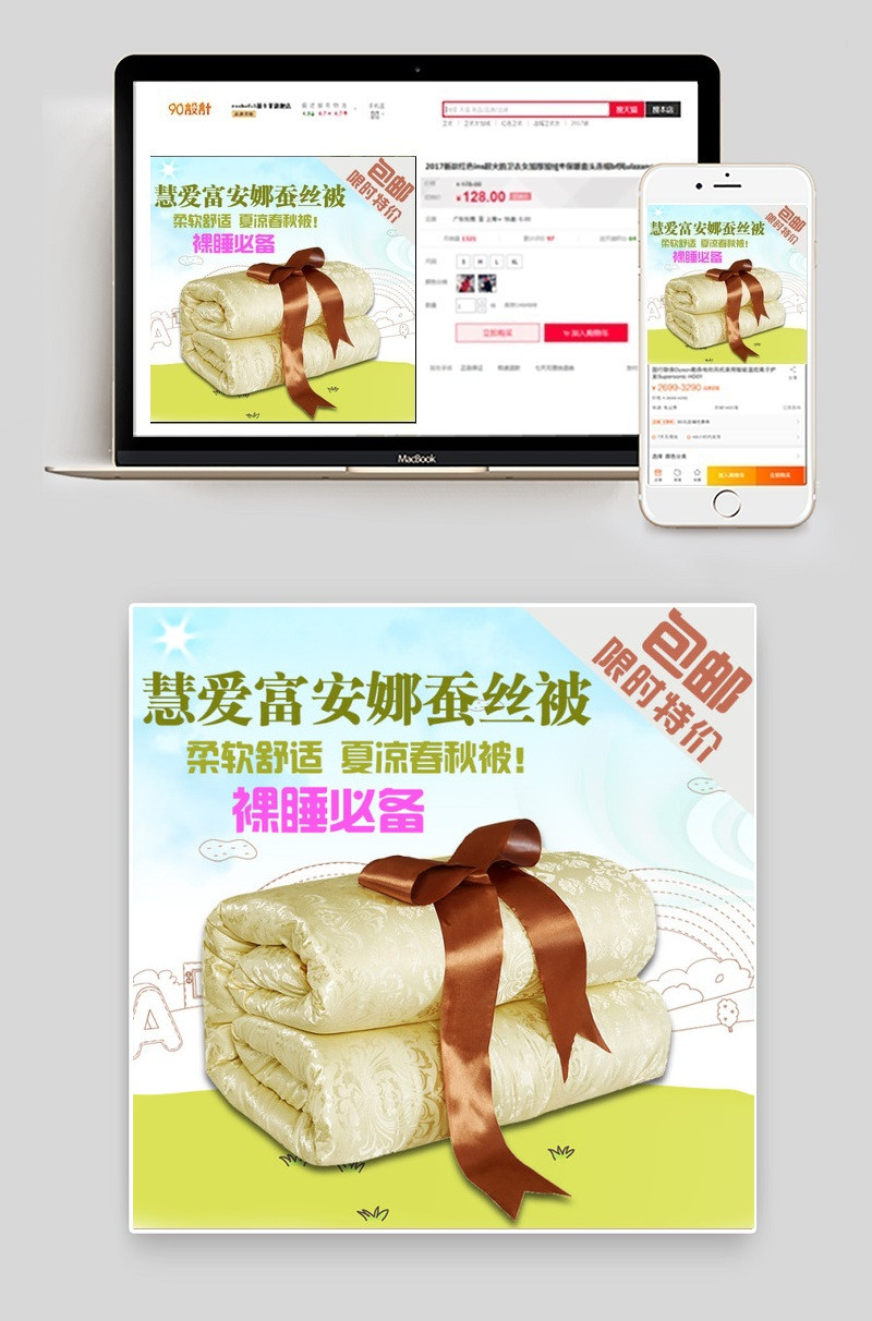 被子主图
