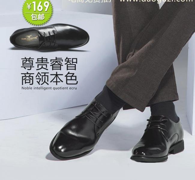 男鞋淘宝直通车图片