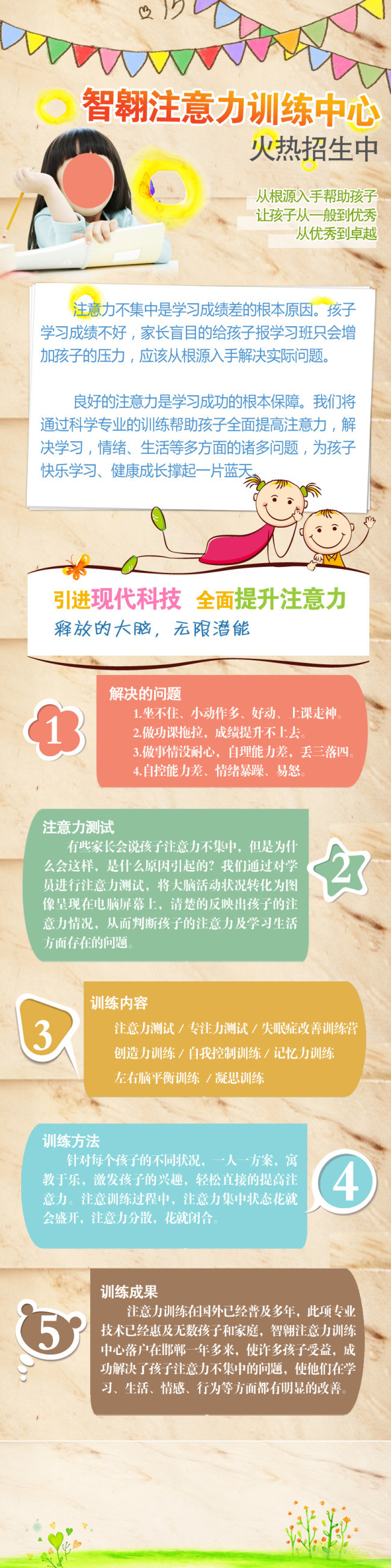儿童教育宣传单