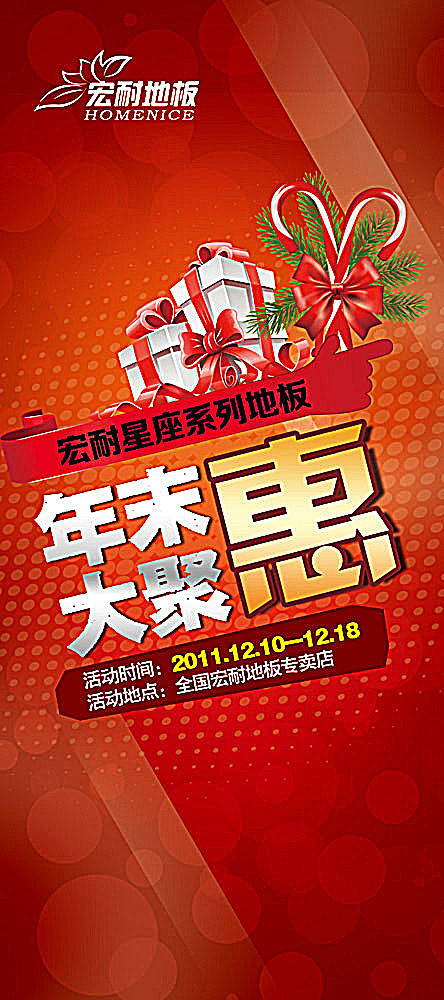 年末促销X展架