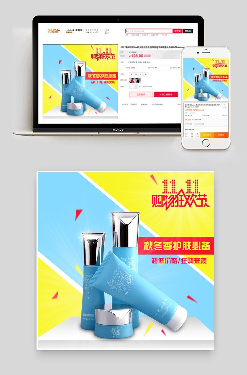 促销主图护肤