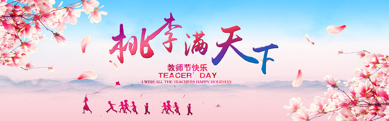 教师节海报