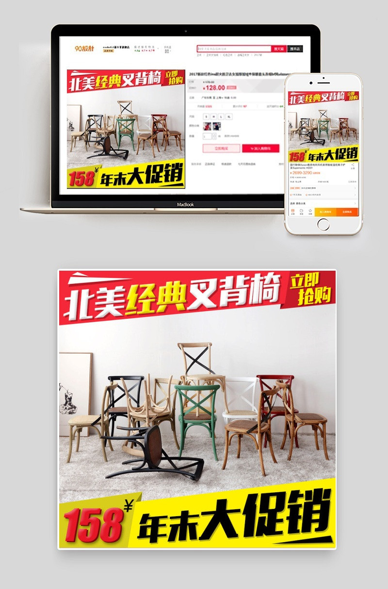 淘宝家具椅子直通车图设计PSD下载