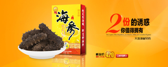 淘宝海参轮播海报