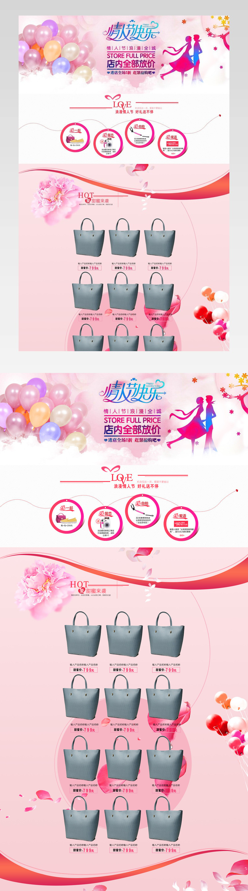 2016.2.14情人节店铺装修模版