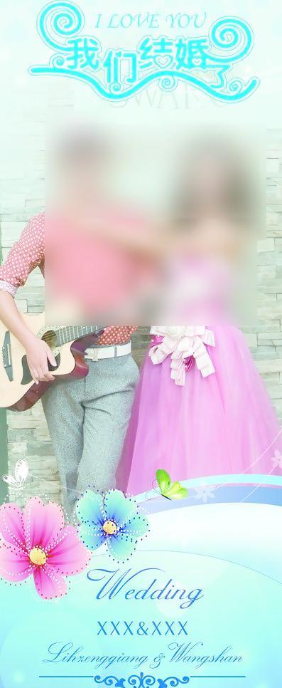 婚庆展架图片