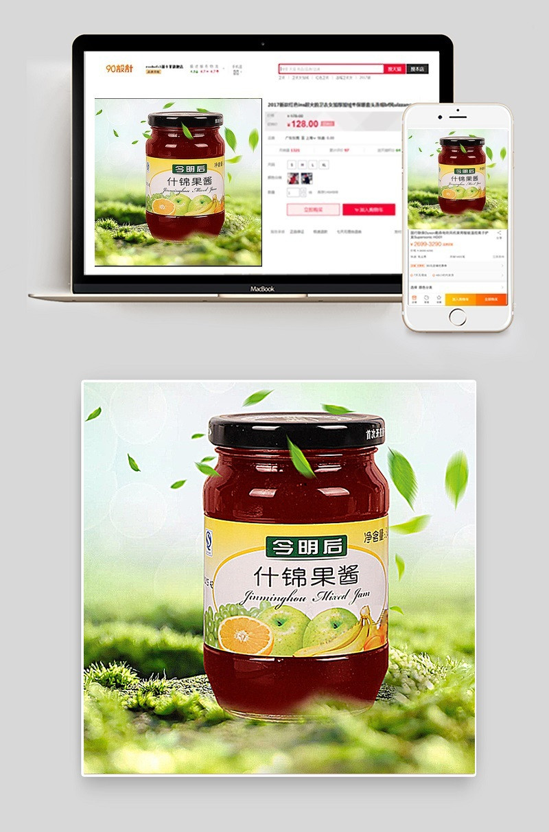 蓝莓果酱淘宝装修主图设计图片
