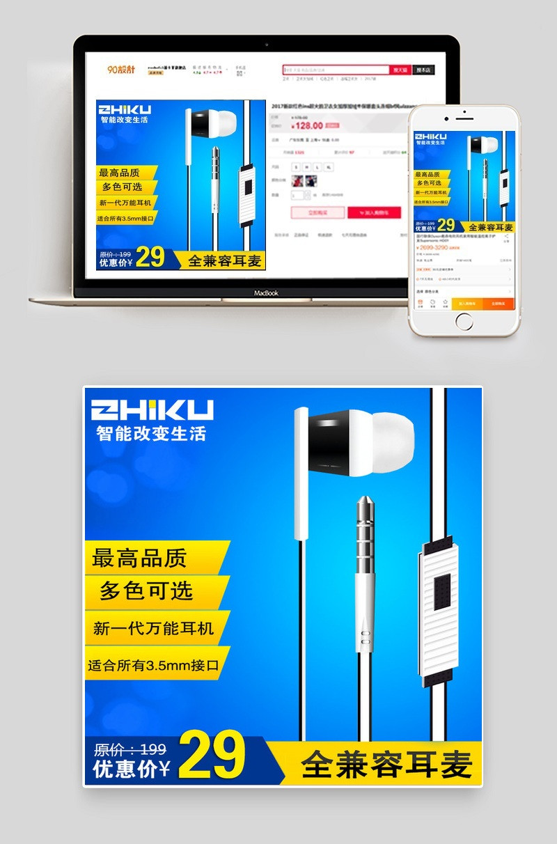 耳机直通车图片
