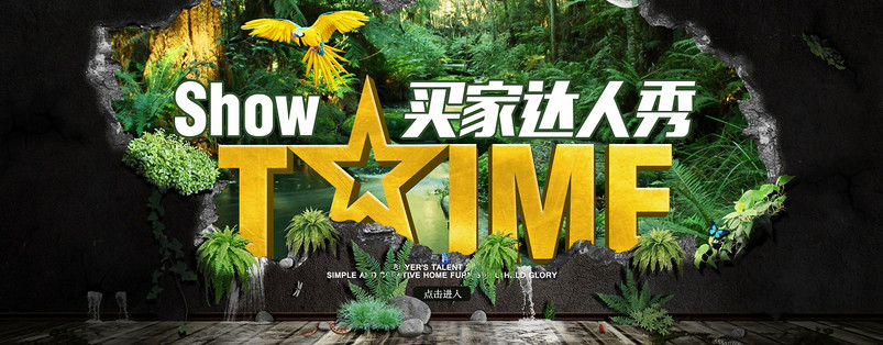 家居买家达人秀