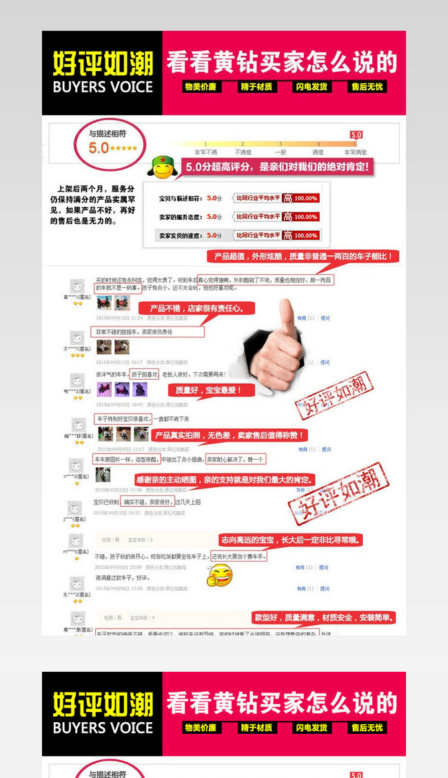 淘宝好评如潮 淘宝详情页 