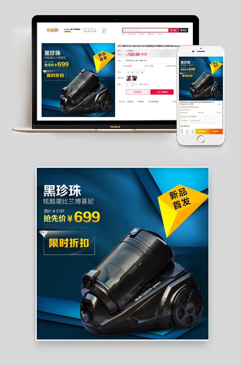 淘宝主图素材下载