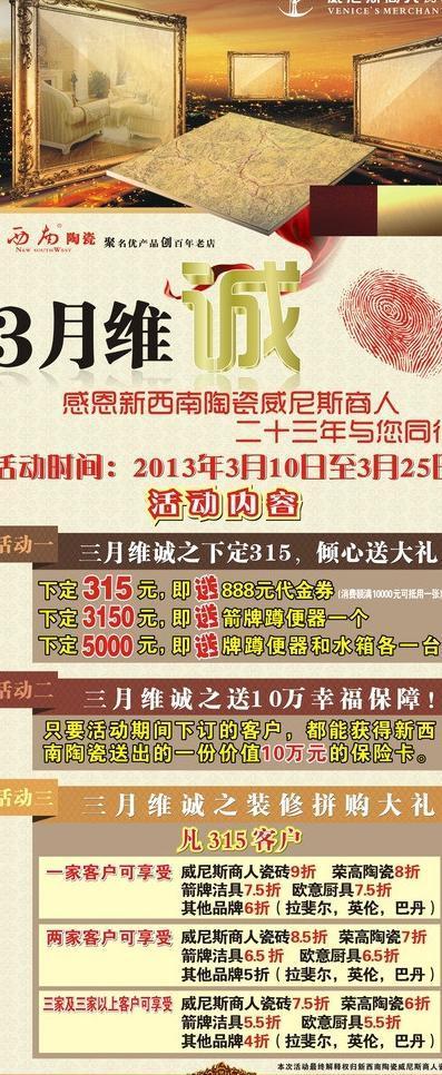 地砖 促销展架图片