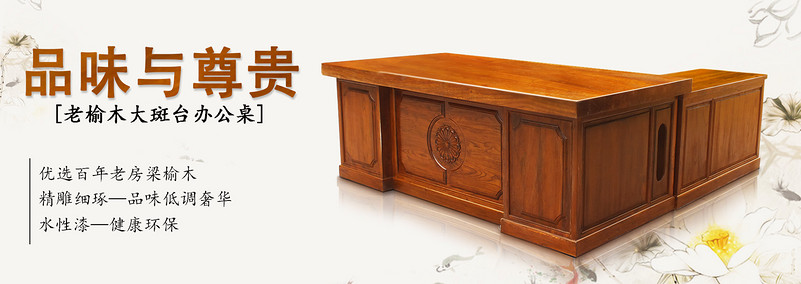 家具、海报 、中国风、古典 办公桌、实木