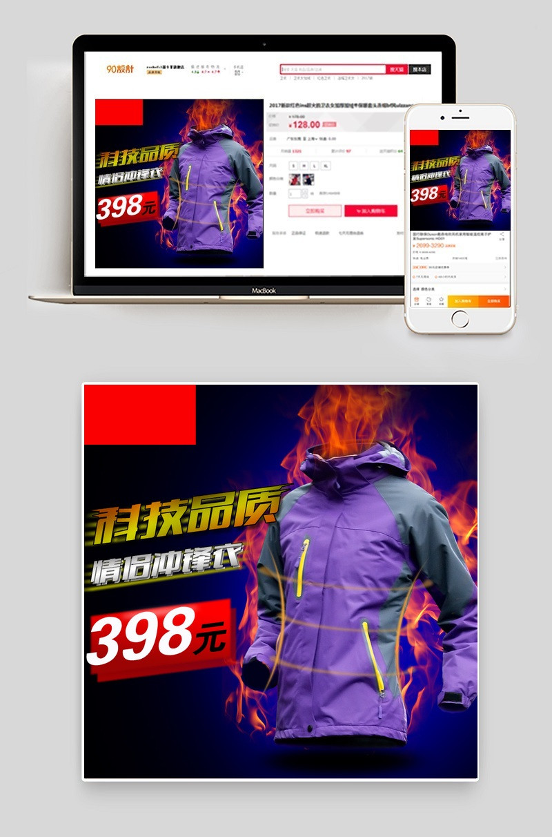 户外冲锋衣淘宝直通车主图设计