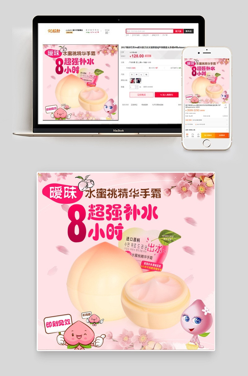 淘宝主图水蜜桃精华手霜图片
