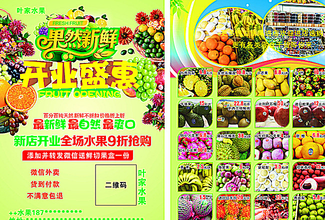 水果店开业宣传单图片