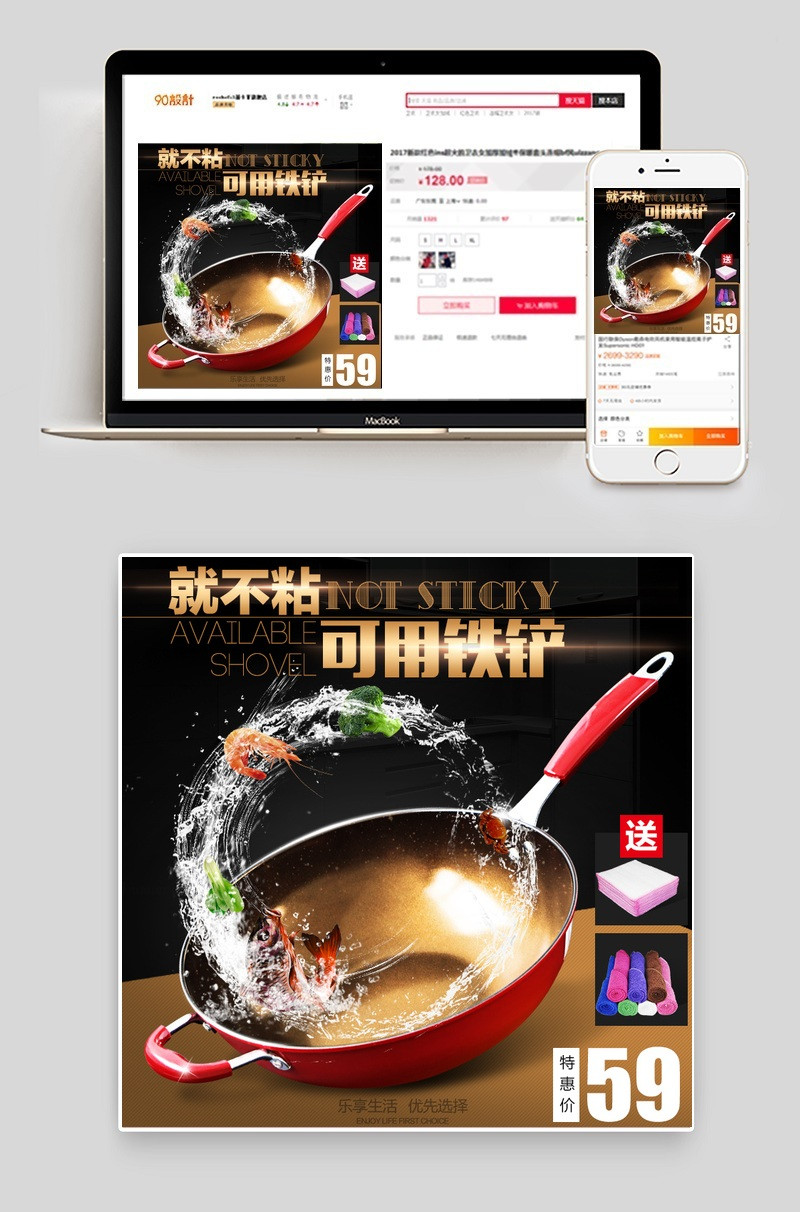 不粘锅主图