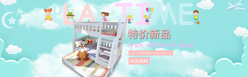 儿童床海报图钻展图活动图