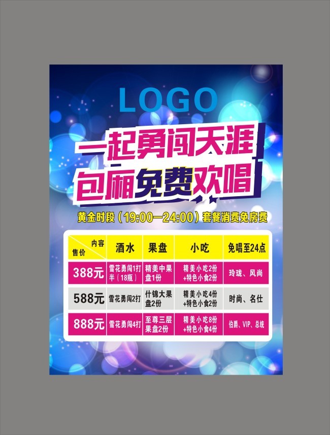 KTV海报宣传单卡片