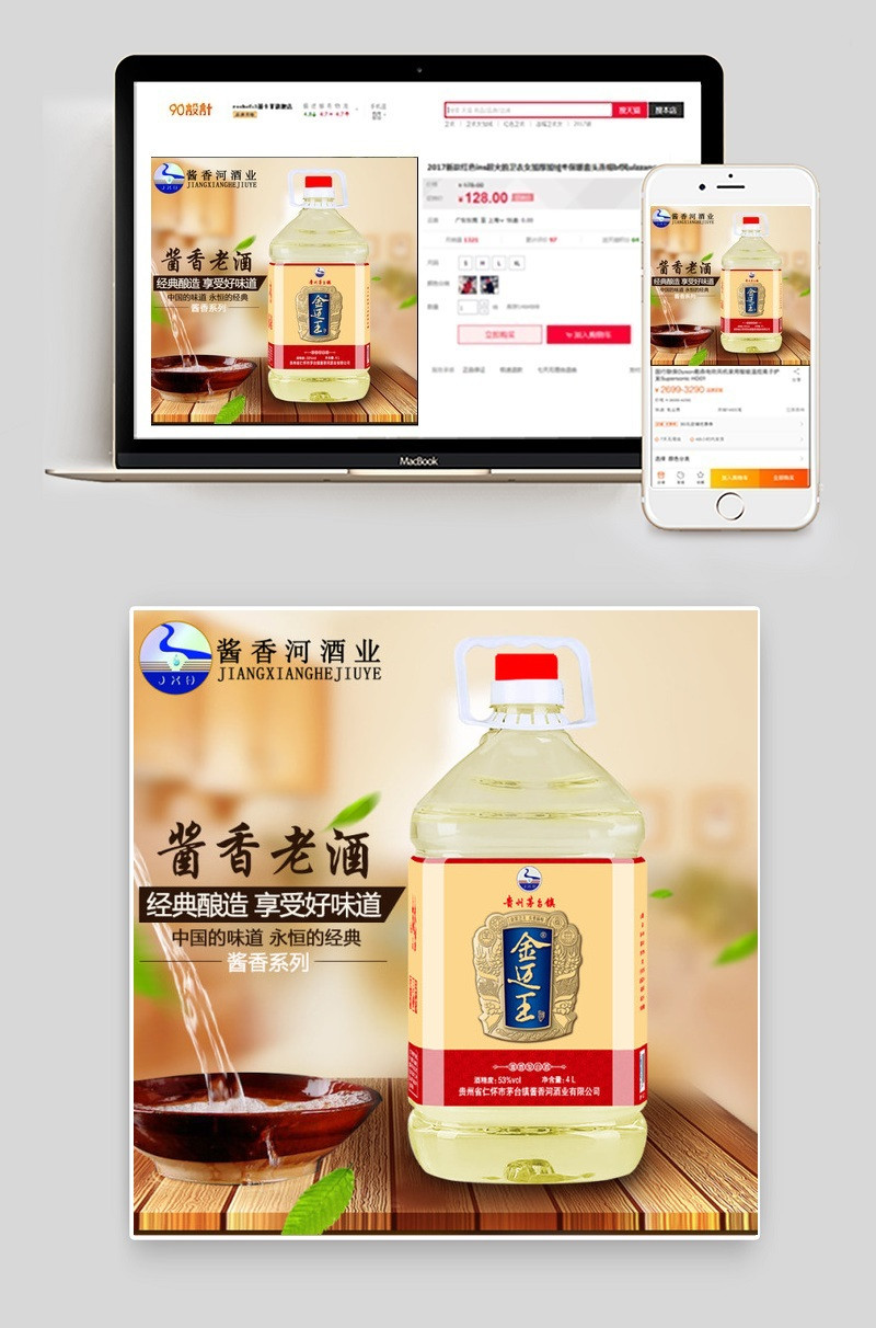 白酒主图
