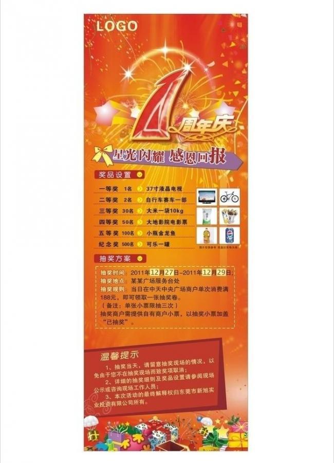 周年庆 x展架图片
