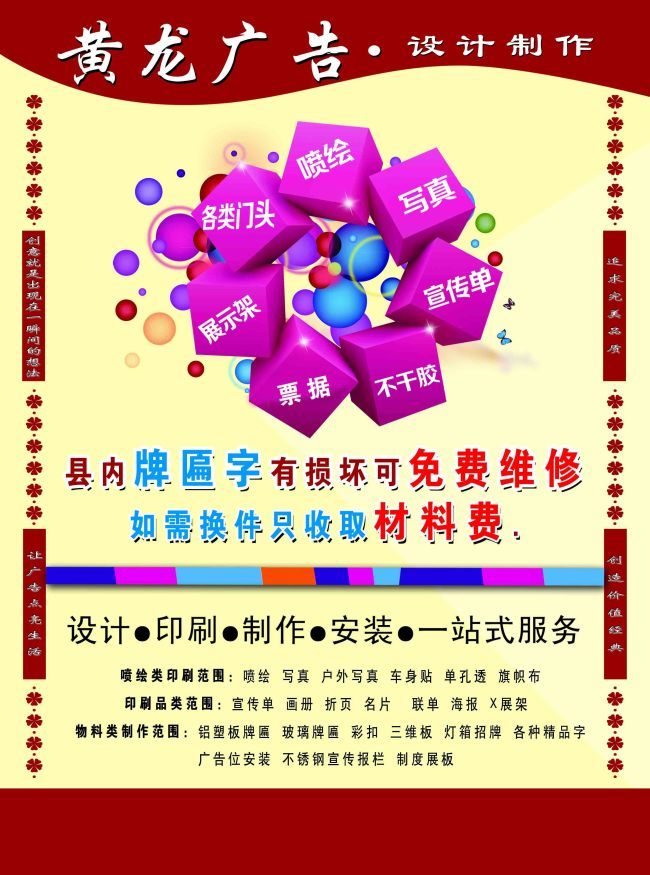 广告公司彩页 宣传单