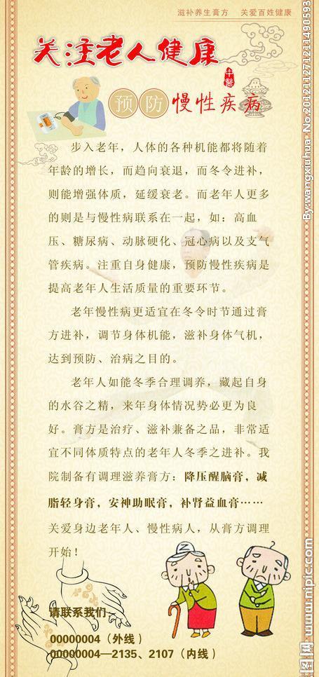 中医老人健康展架图片