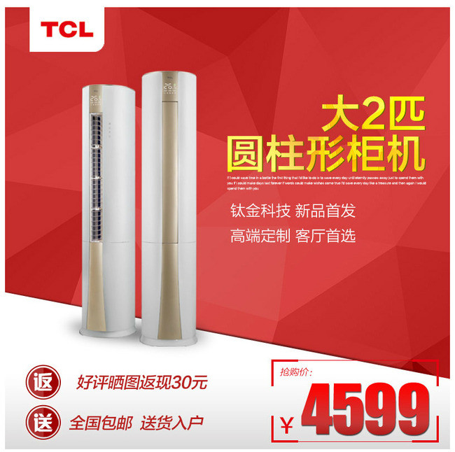 TCL直通车
