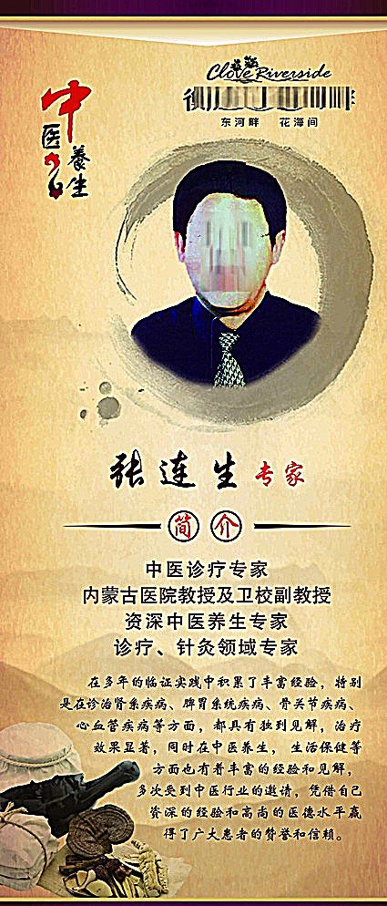中医展架图片