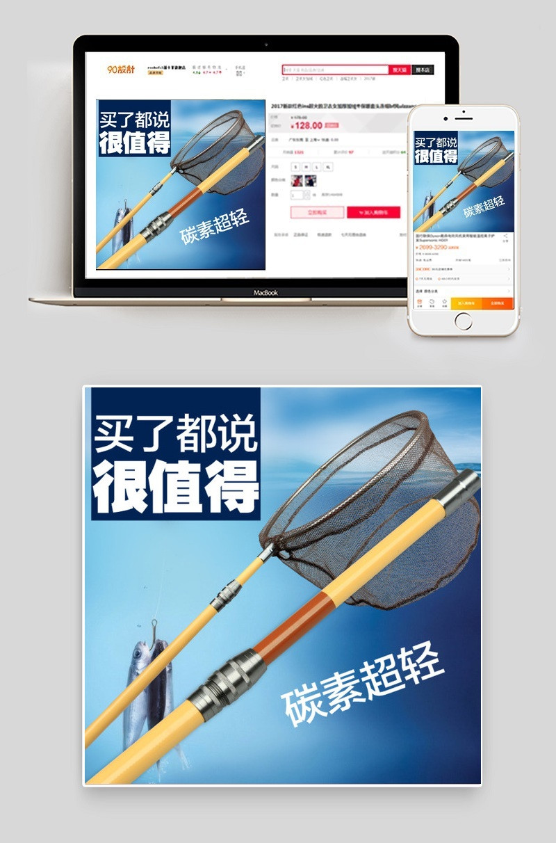 淘宝渔具直通车