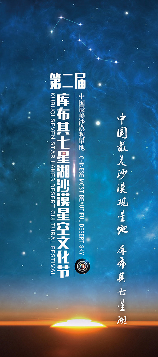 星空沙漠X展架分层图