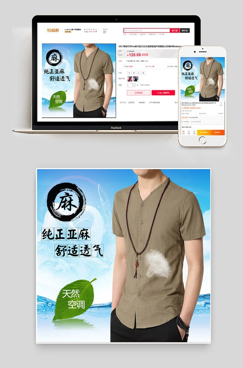 亚麻衬衫直通车PSD1