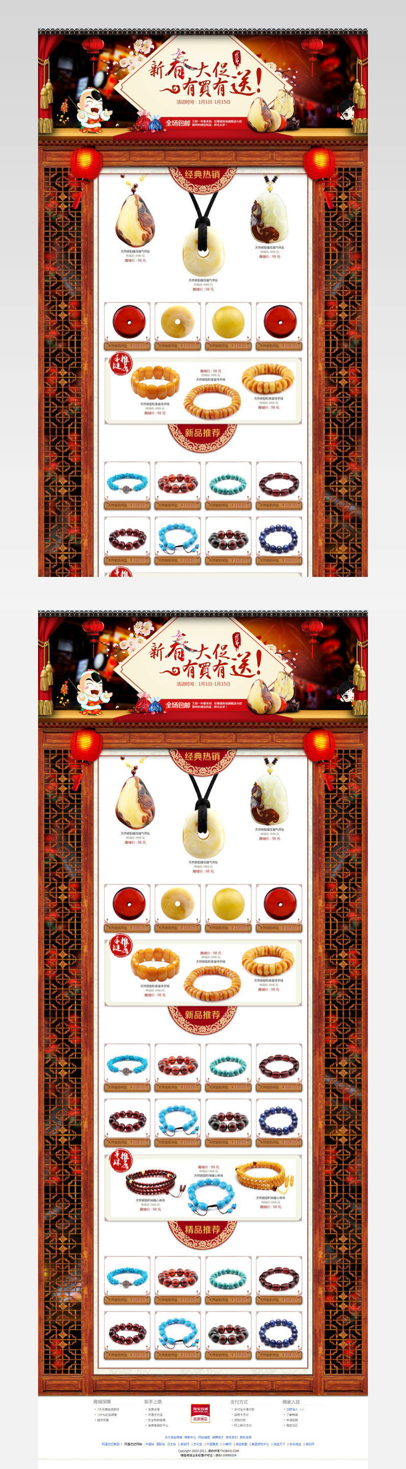 中国风首页模板吊坠项链