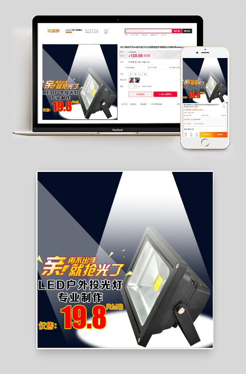 LED户外投光灯