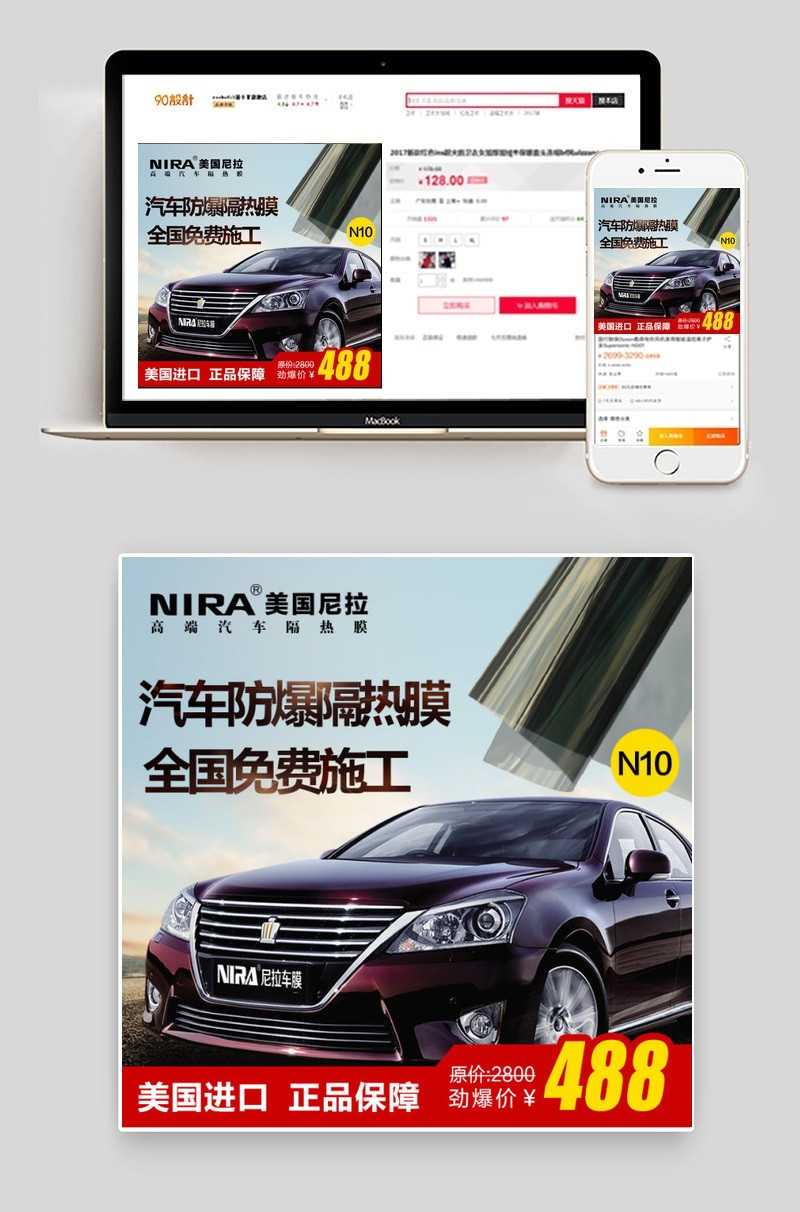 汽车膜主图直通车主图