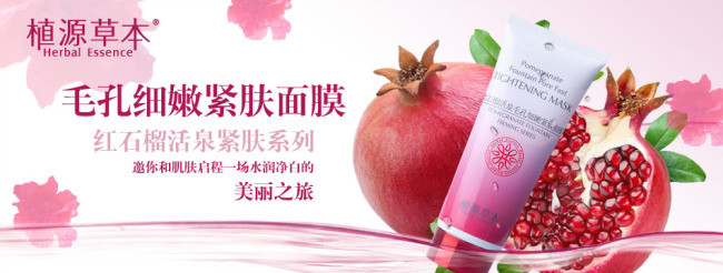 毛孔细致面膜海报
