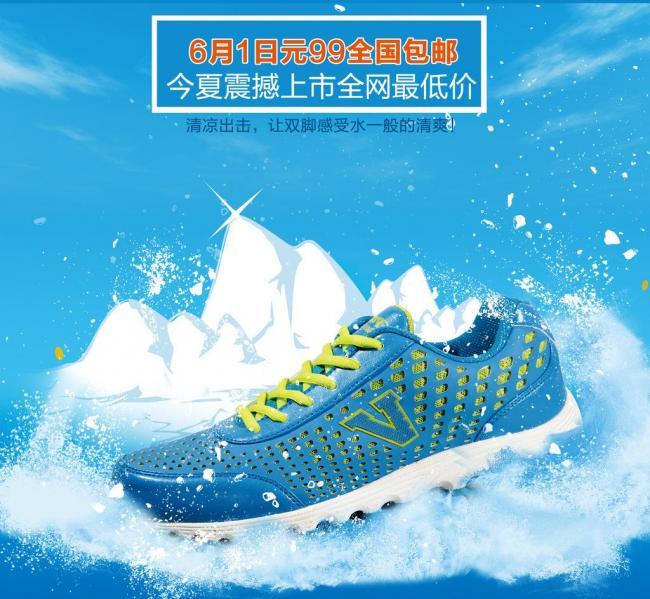 透气鞋海报图片