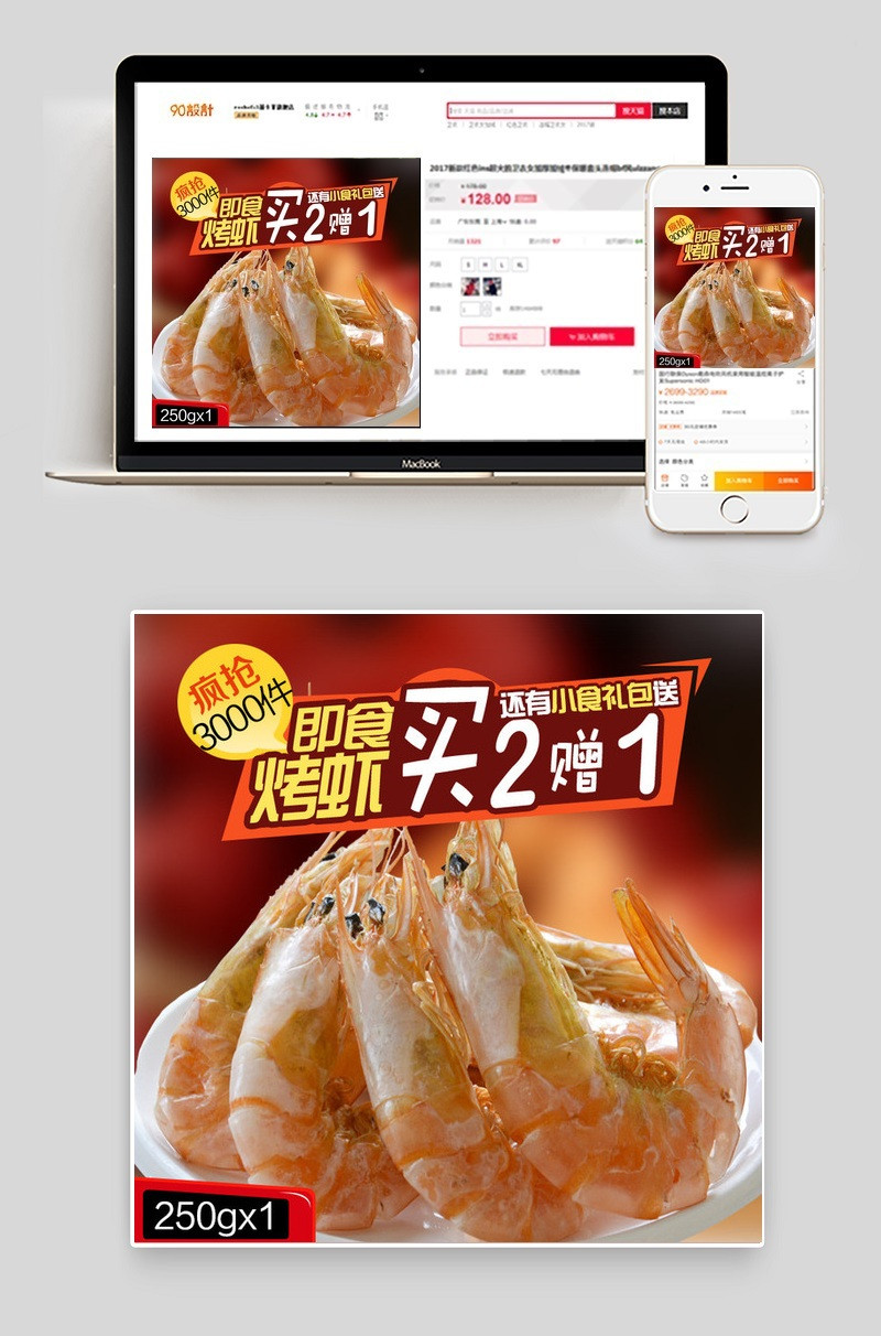 淘宝天猫京东零食直通车即食烤虾虾干