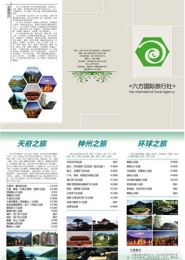 旅行社折页设计图片