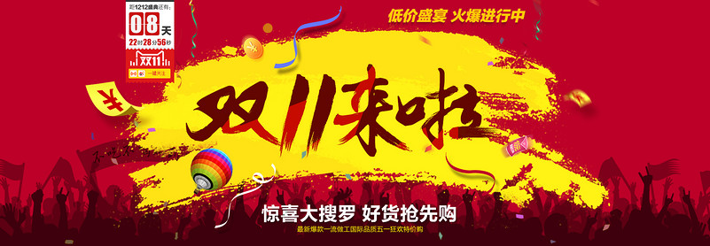 双十一海报分享  点赞送PSD