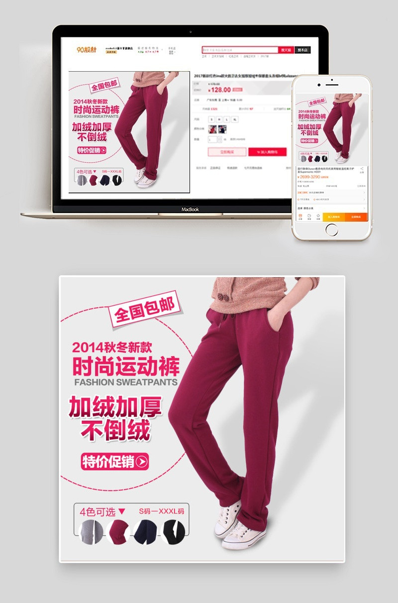 淘宝运动裤直通车图