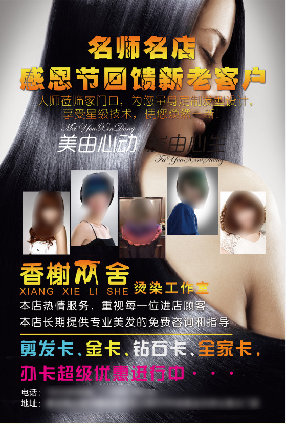 美发优惠活动宣传单PSD高清文件下载